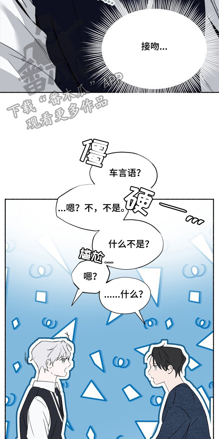 心跳共鸣素材漫画,第5章：感化反应5图