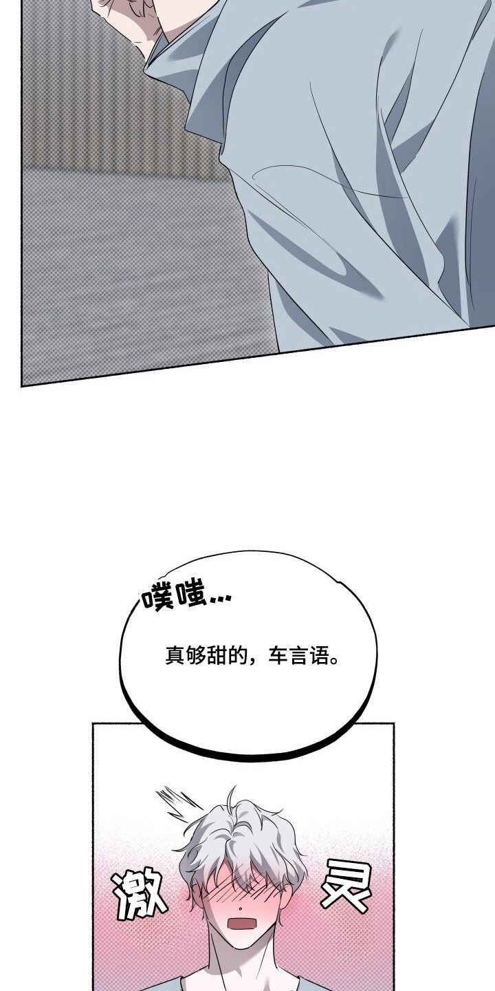 心跳共鸣科学解释漫画,第10章：测试结束5图