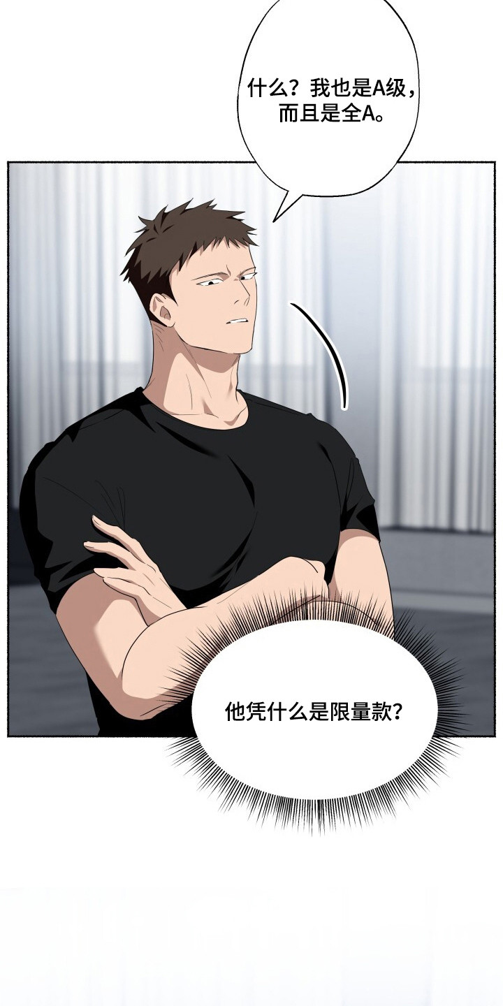 心跳共鸣漫画,第13章：限量收藏款3图