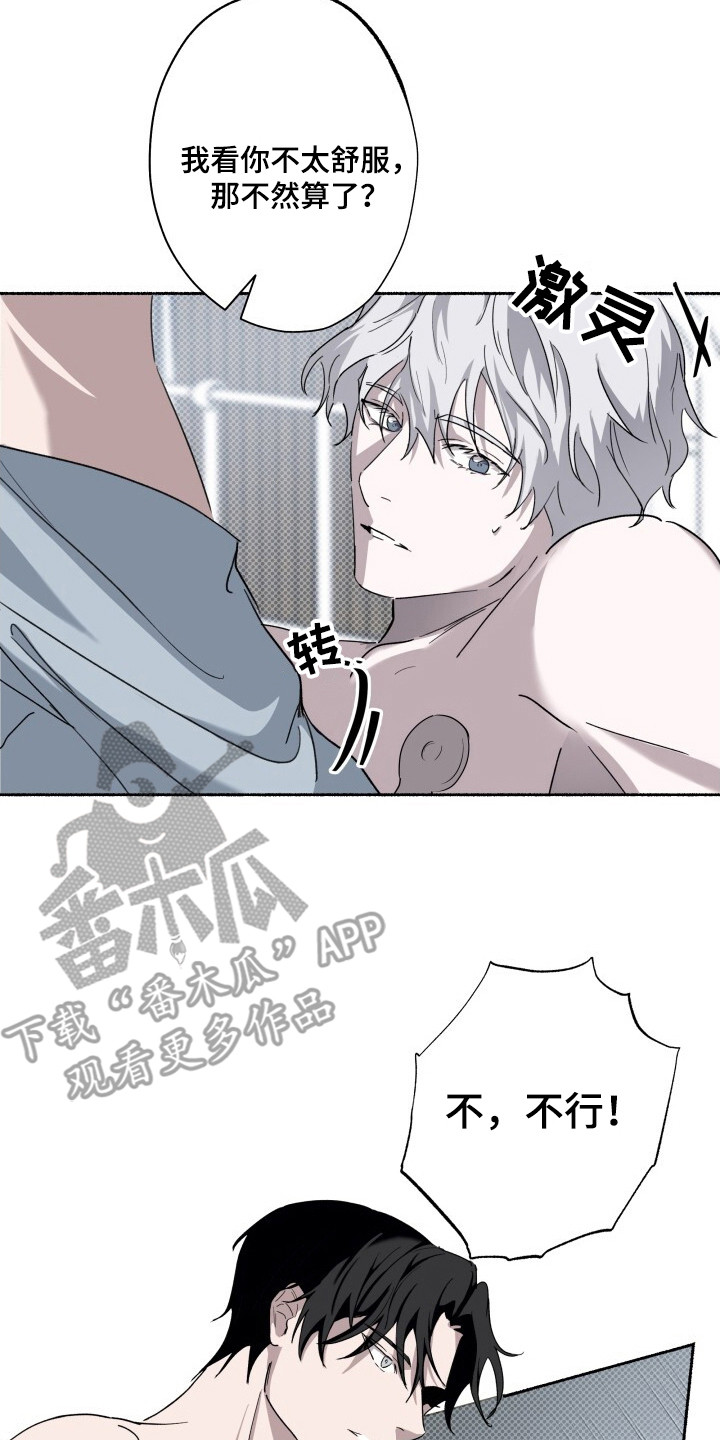 心跳共鸣漫画,第8章：紧急状态5图
