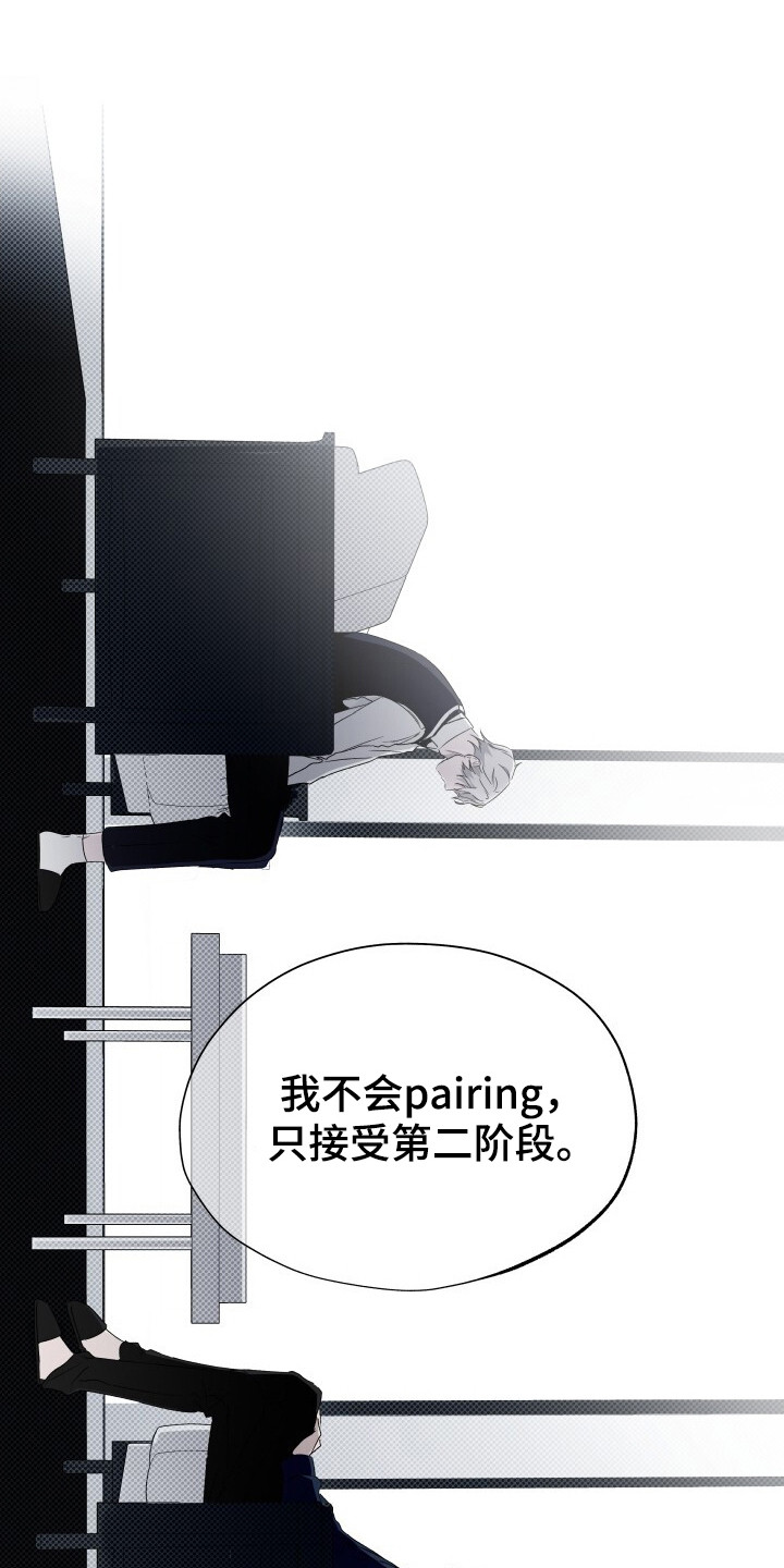 心跳共鸣素材漫画,第5章：感化反应1图