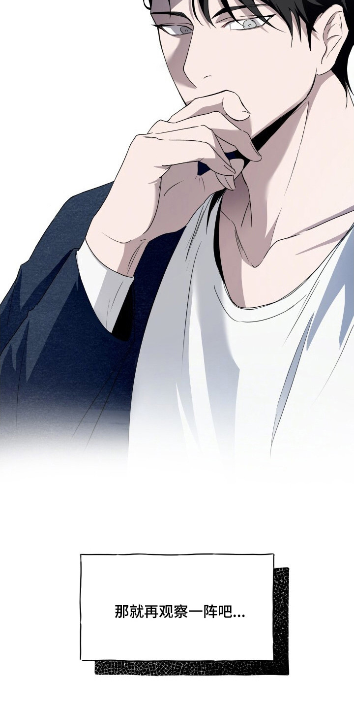 心跳共鸣的声音要等多久漫画,第6章：观察一阵5图
