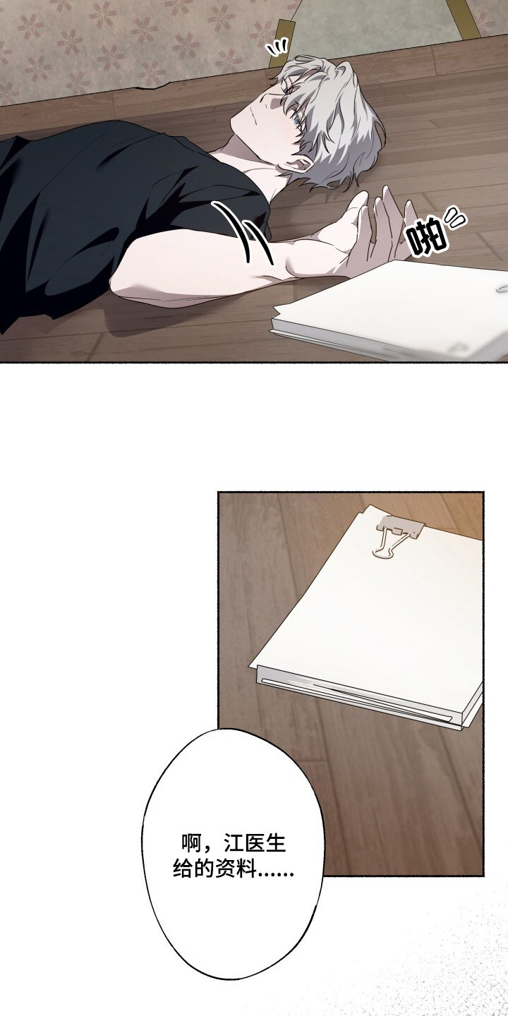 心跳会共振吗漫画,第10章：测试结束1图