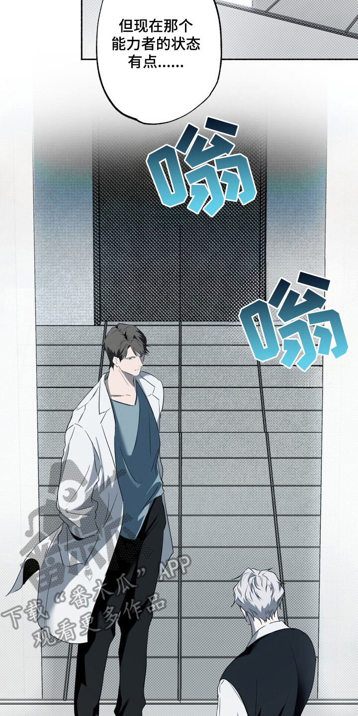 心跳共鸣漫画,第1章：向导训练生5图