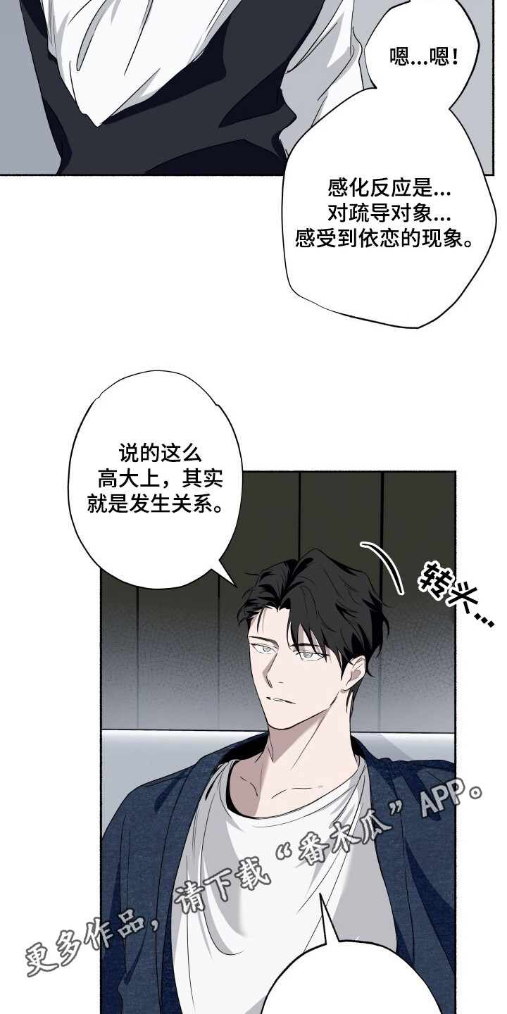 心跳过快漫画,第5章：感化反应4图