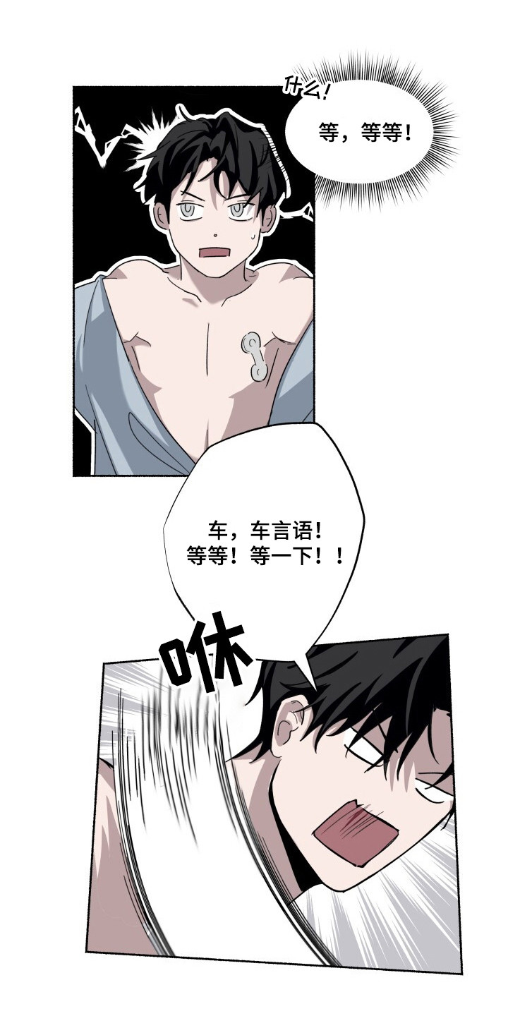 心跳共鸣漫画,第8章：紧急状态5图