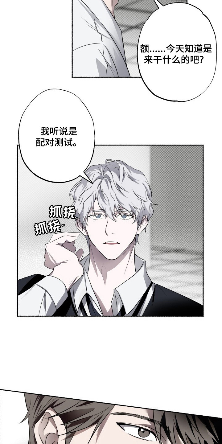 心跳共鸣漫画,第1章：向导训练生3图