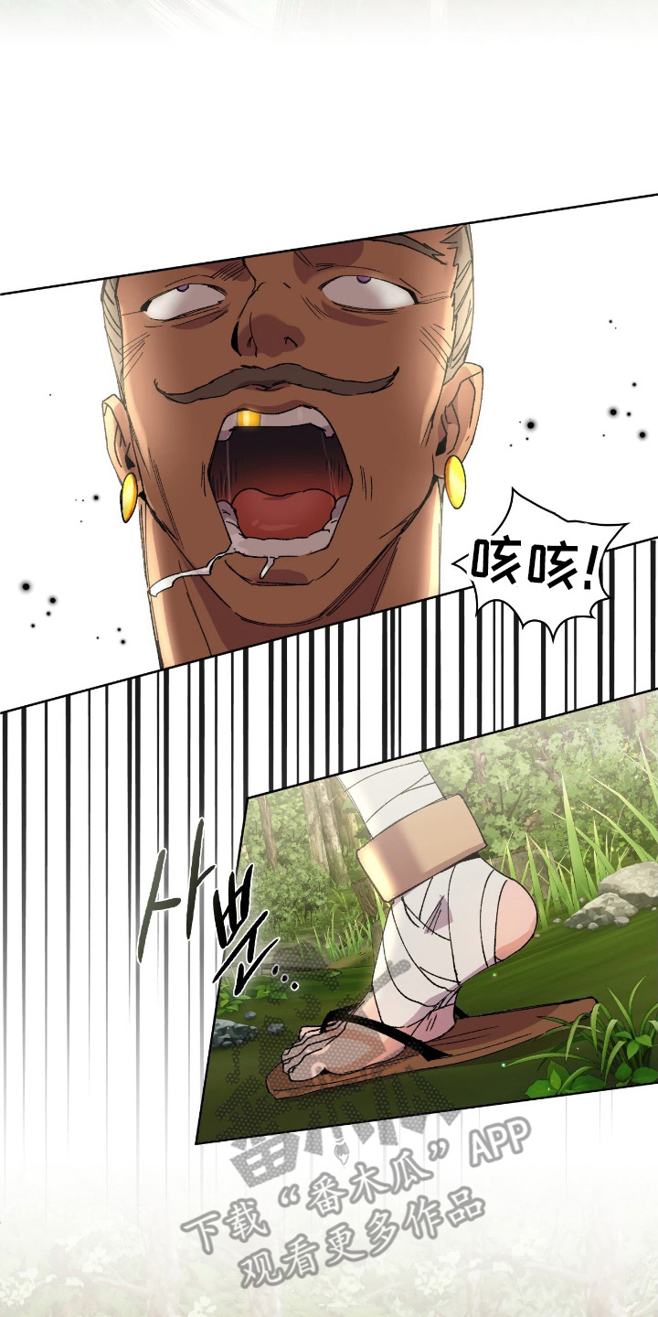 失格的武僧漫画,第2章：测试药水1图