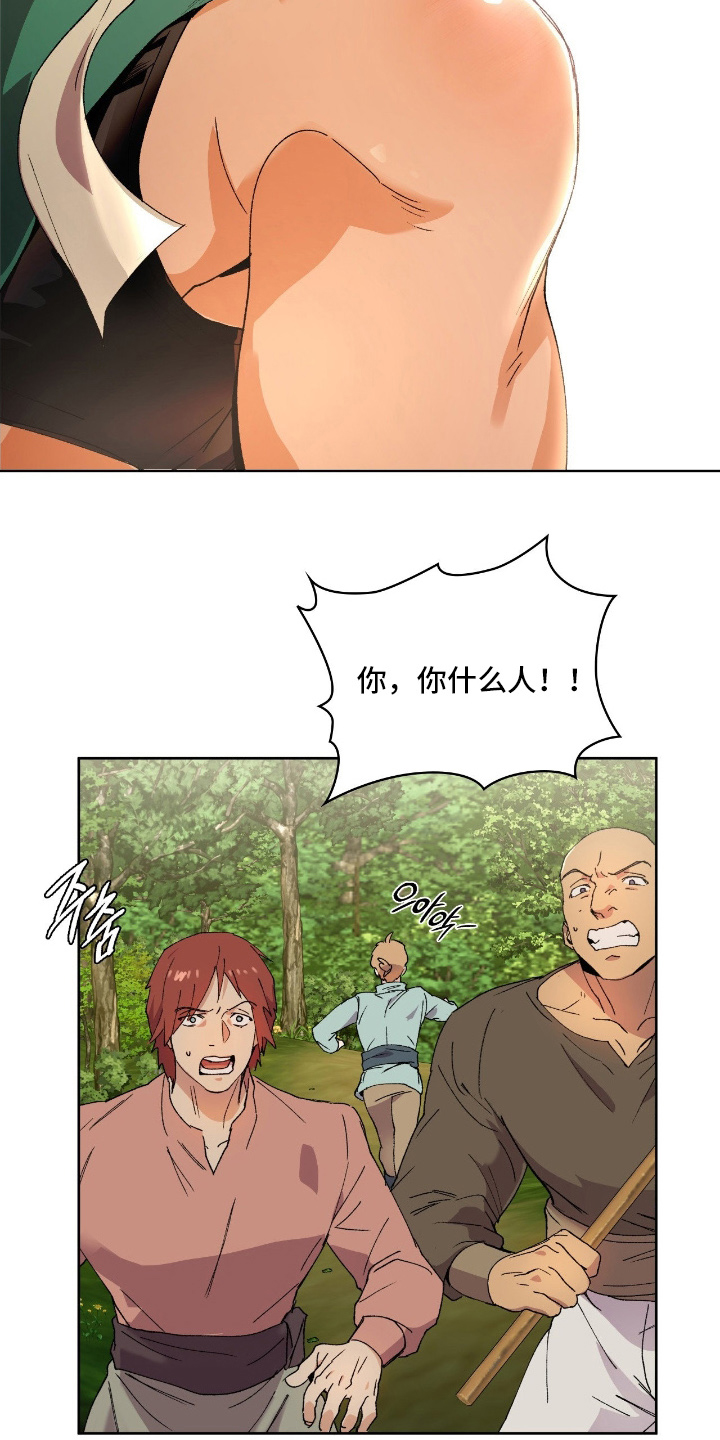 失格的武僧漫画,第2章：测试药水4图