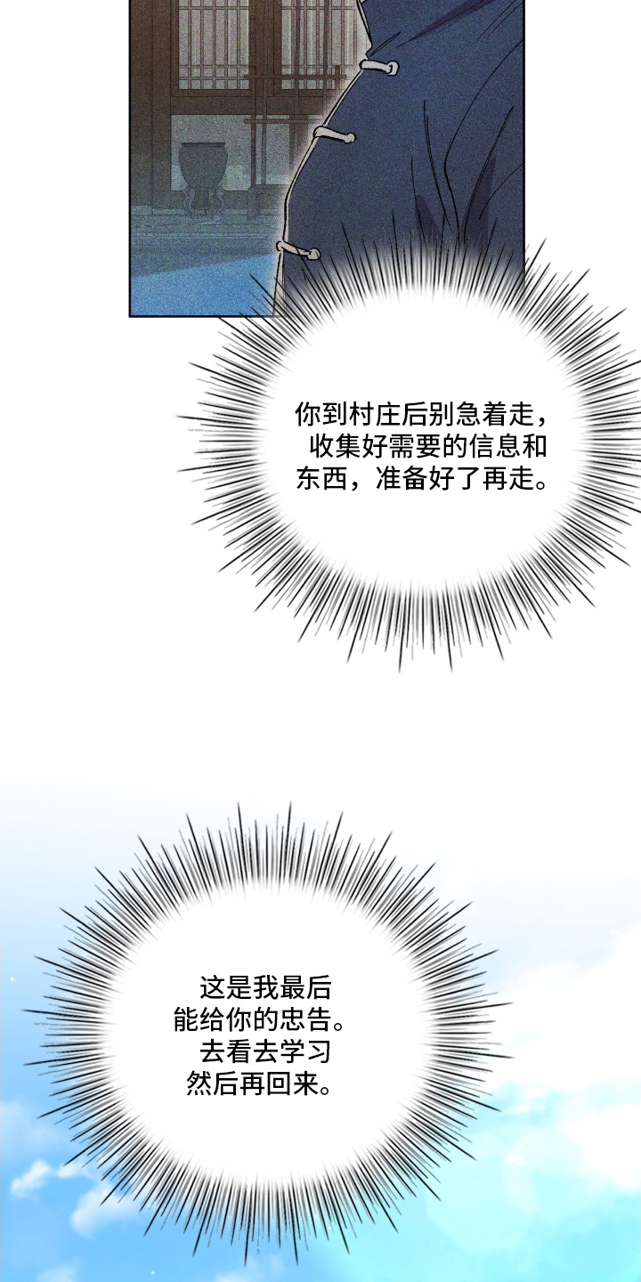 失格的武僧漫画,第1章：最后的忠告4图