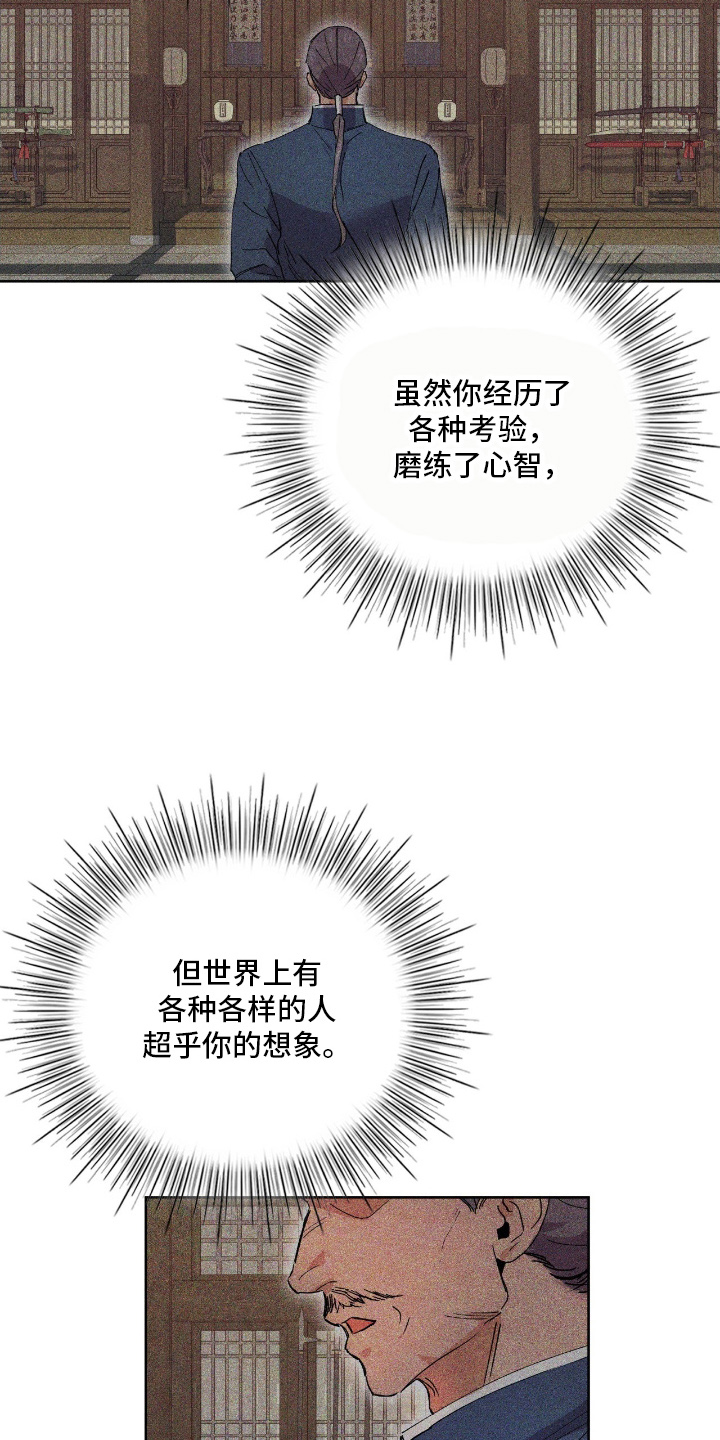 失格的武僧漫画,第1章：最后的忠告3图