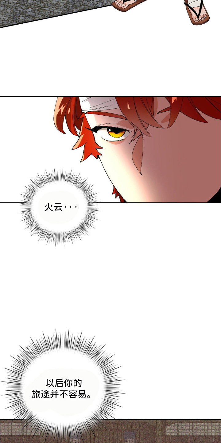 失格的武僧漫画,第1章：最后的忠告2图