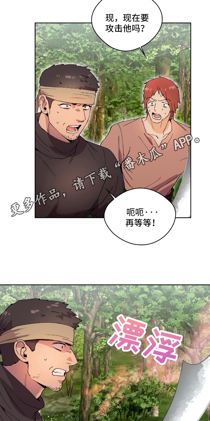 失格的武僧漫画,第3章：不对劲4图