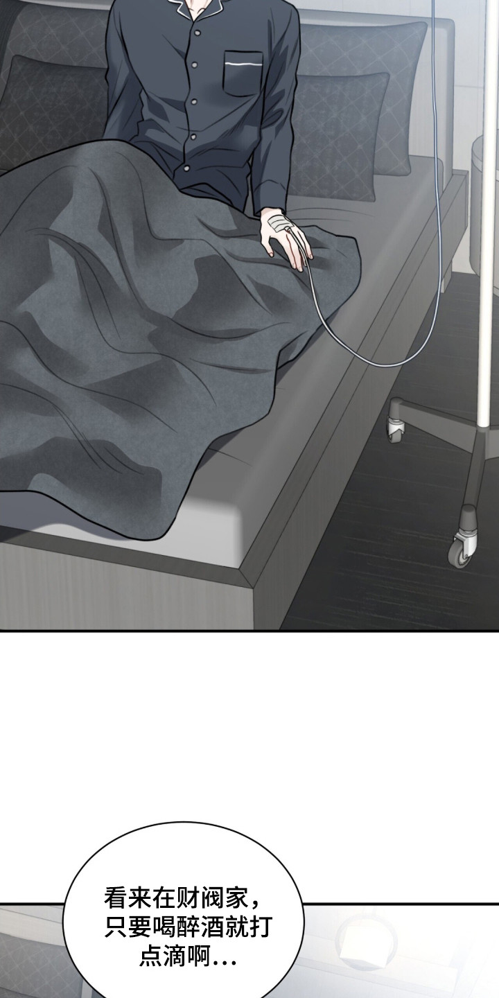 囚爱开端漫画后续漫画,第2章：带回家1图