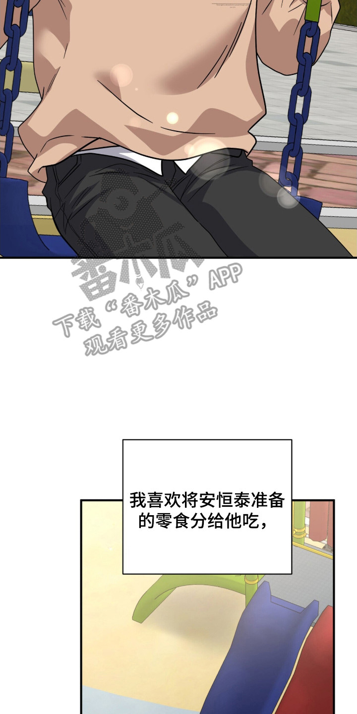 囚爱开端漫画后续漫画,第19章：拉近关系5图