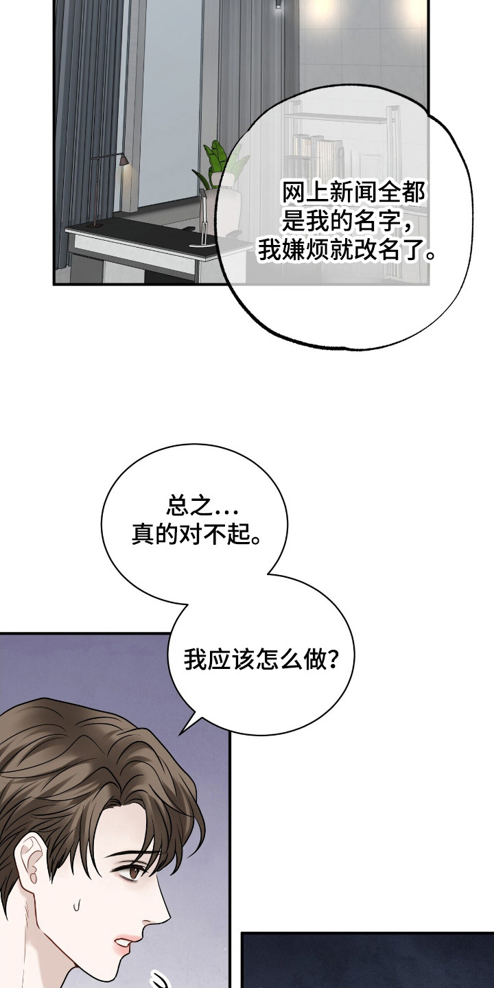 囚徒漫画,第7章：愧疚1图