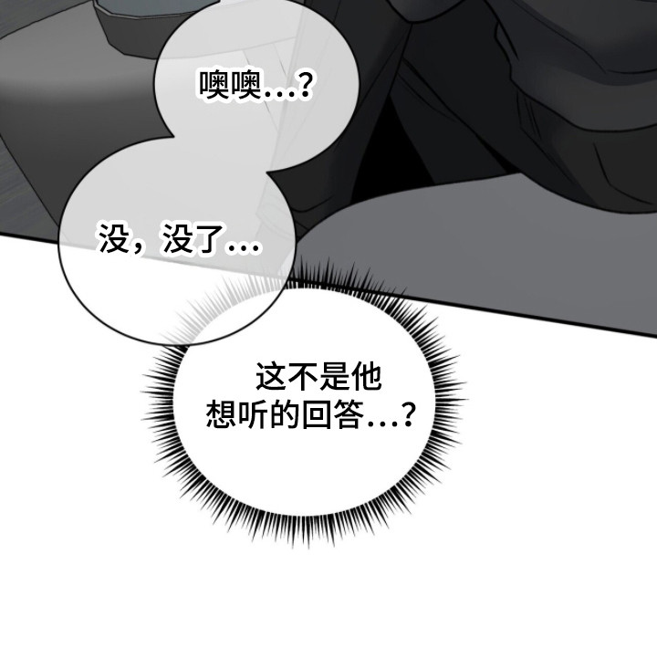 囚爱write漫画,第5章：寒酸2图
