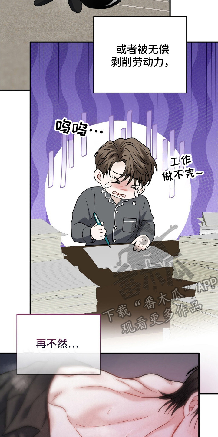 囚徒漫画,第8章：合约书2图