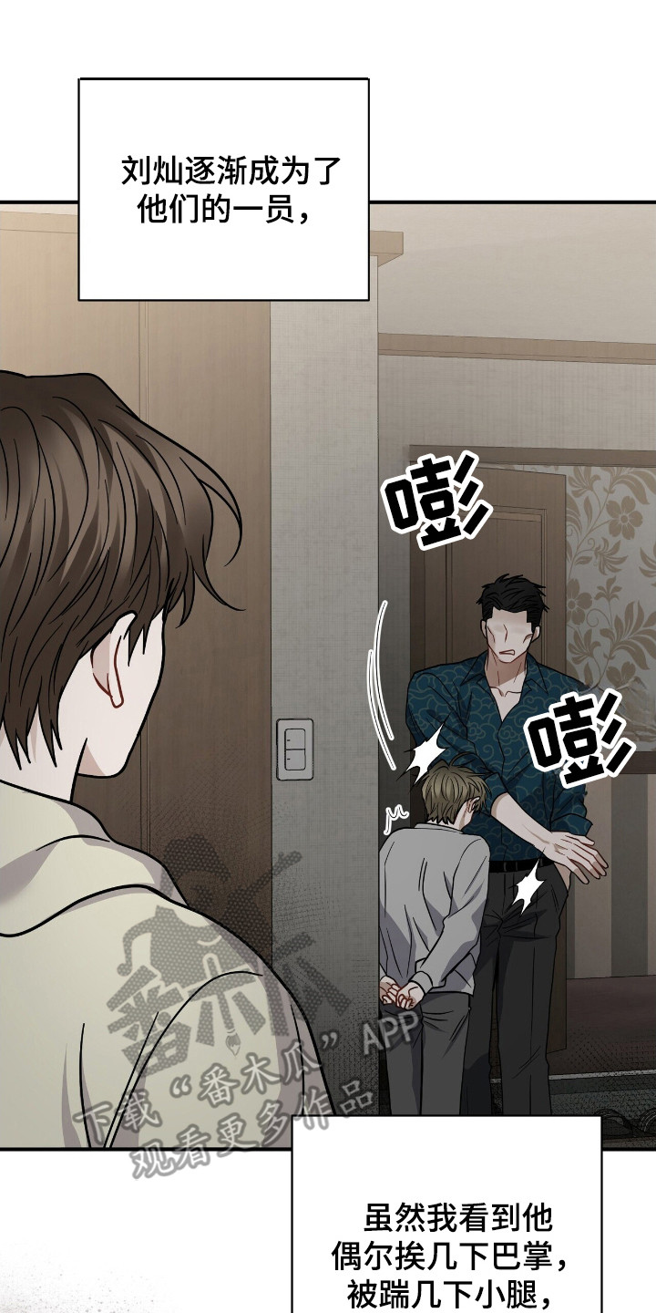 囚徒漫画,第17章：迎合2图