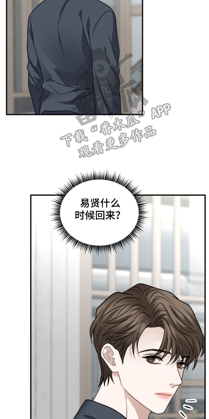 囚徒漫画,第13章：忍耐2图