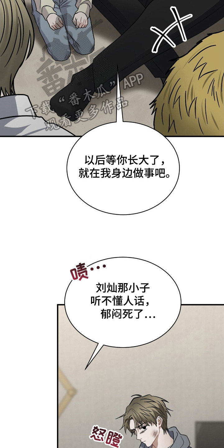 囚徒漫画,第17章：迎合2图