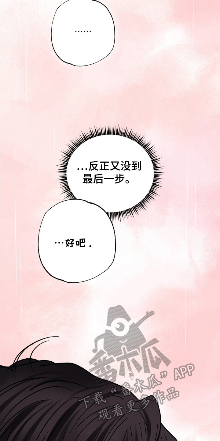 囚爱开端漫画,第12章：幻想2图