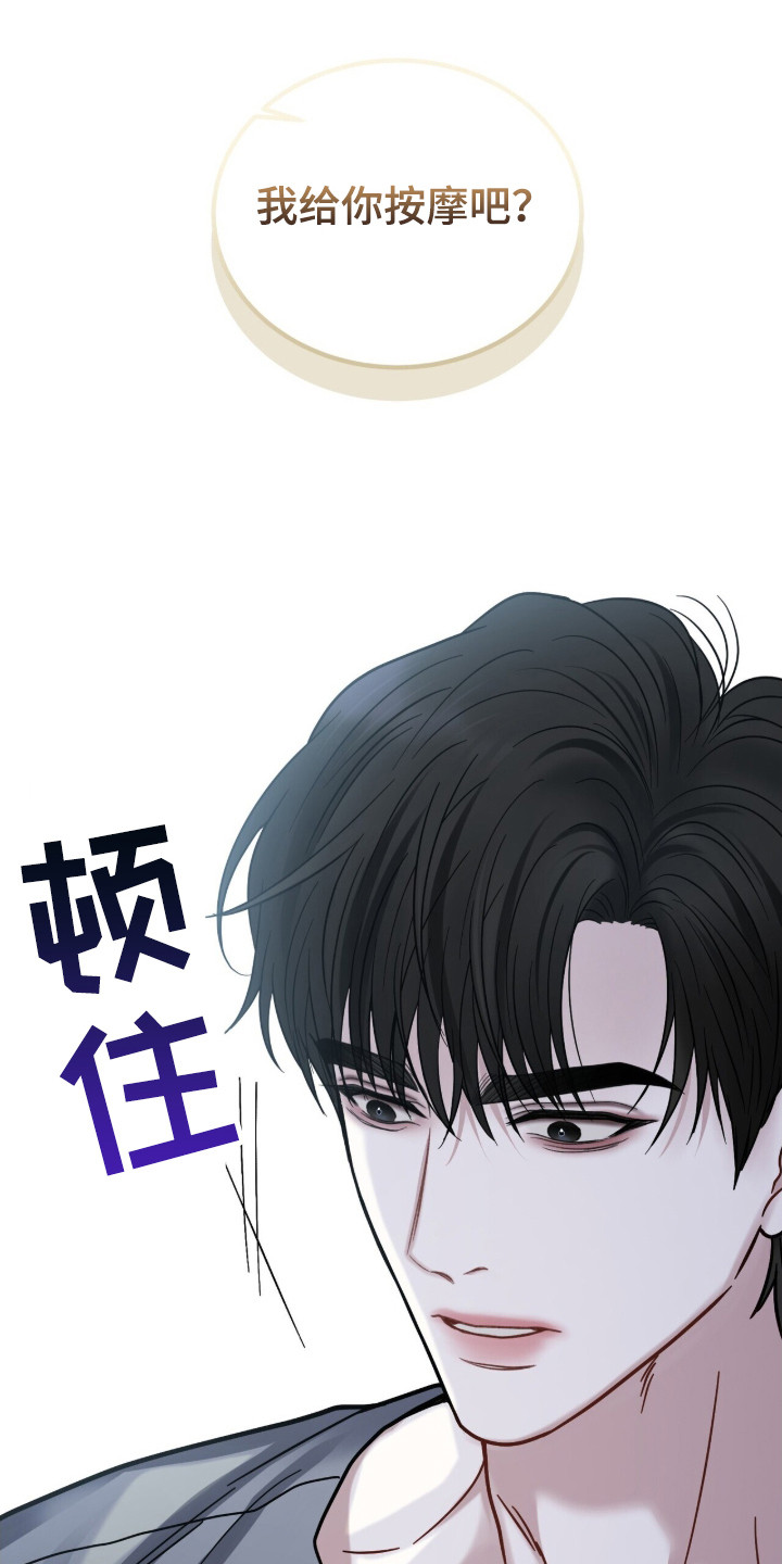 囚徒漫画,第10章：按摩5图