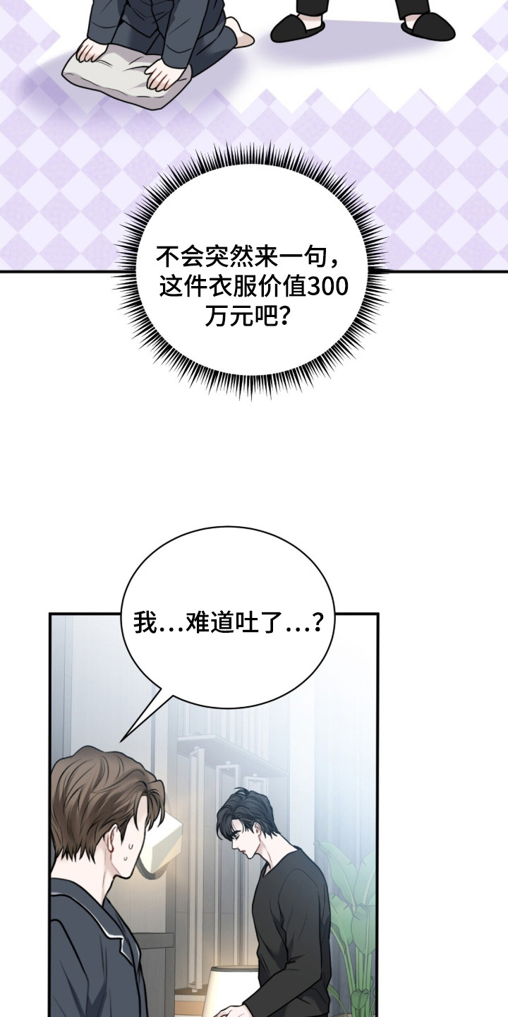 囚爱开端漫画后续漫画,第2章：带回家2图