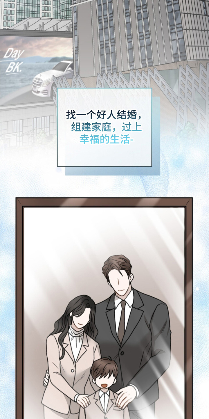 囚爱write漫画,第6章：人生规划5图