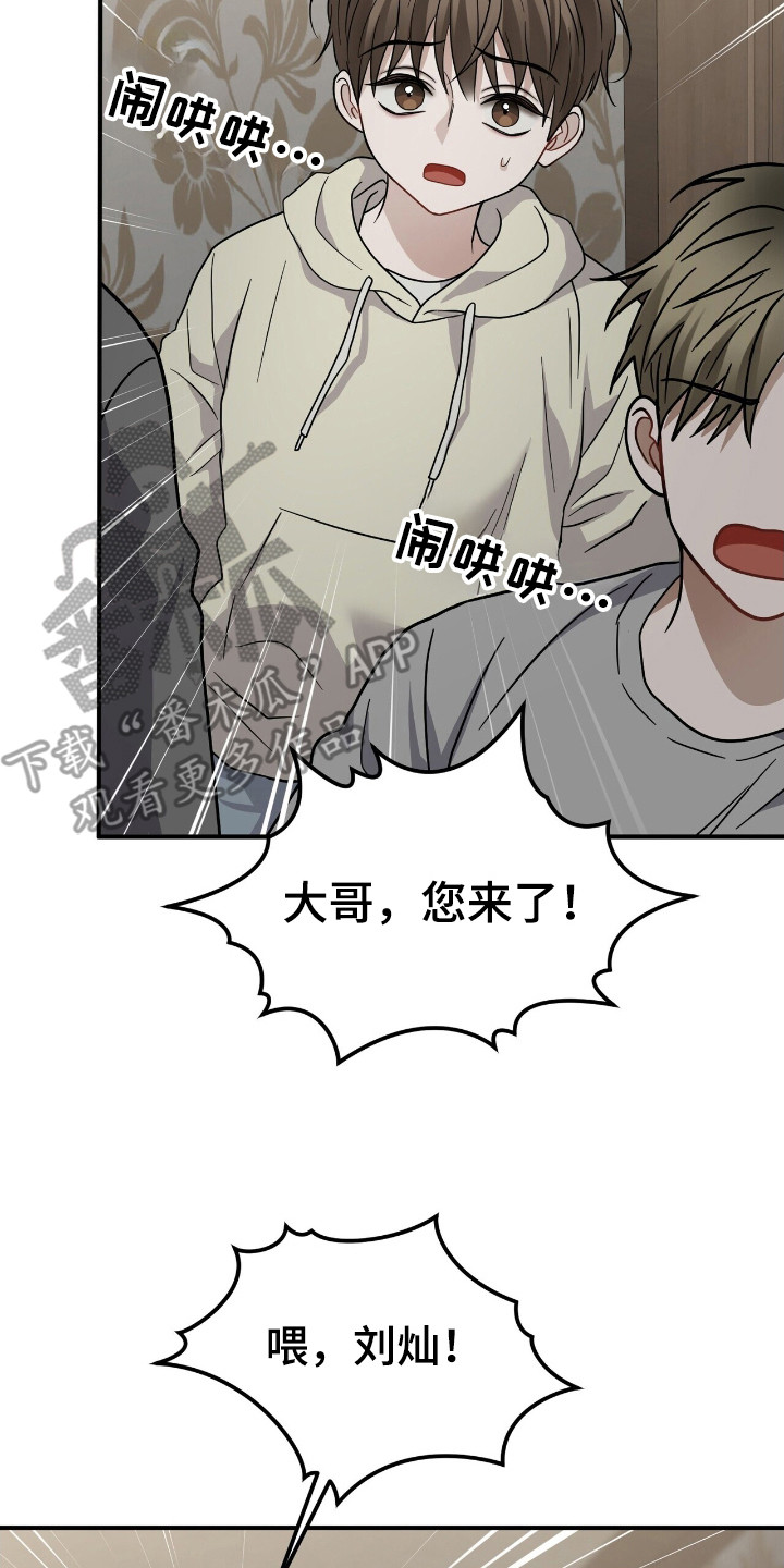 囚徒漫画,第17章：迎合4图