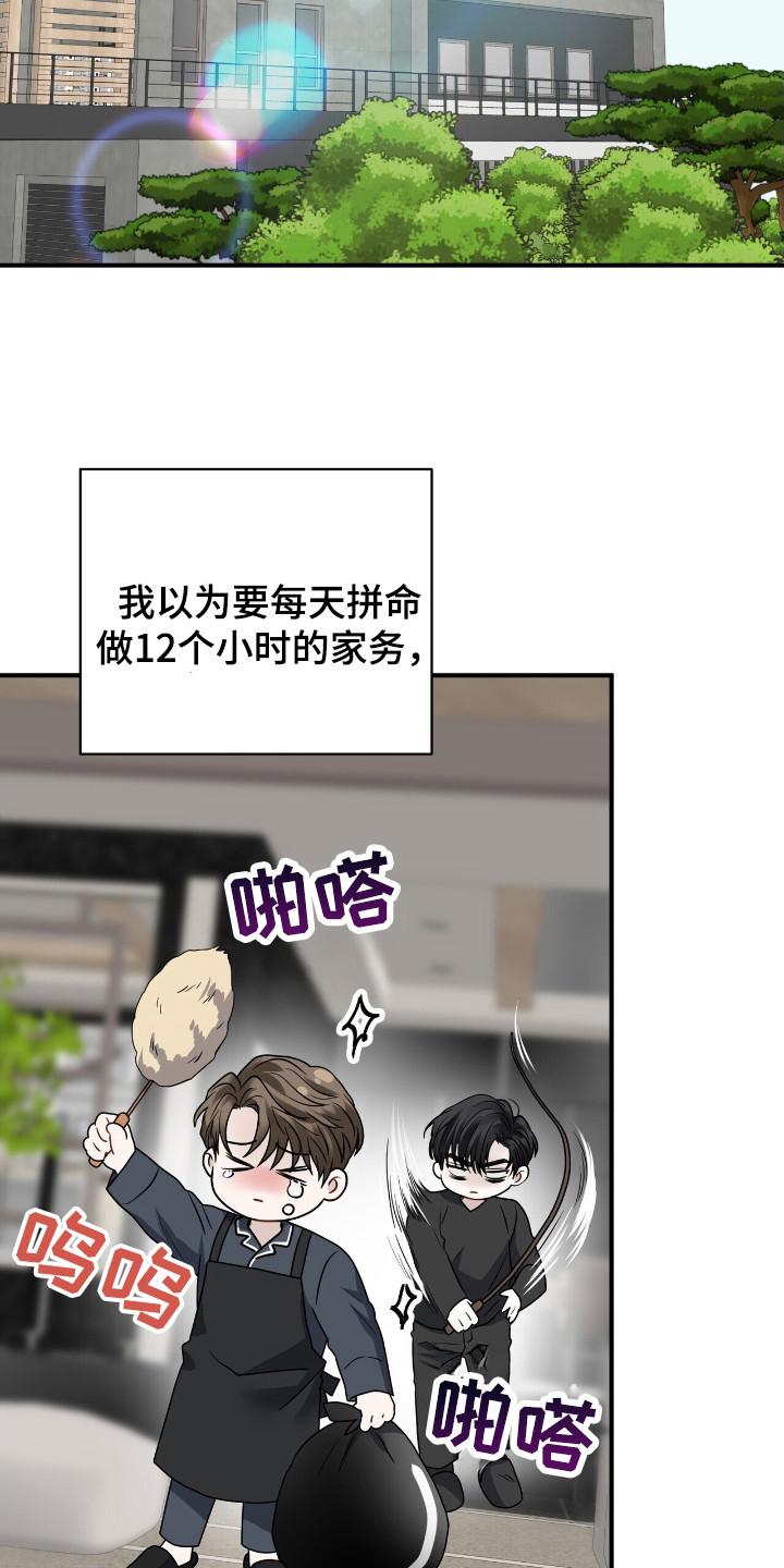 囚徒漫画,第8章：合约书1图