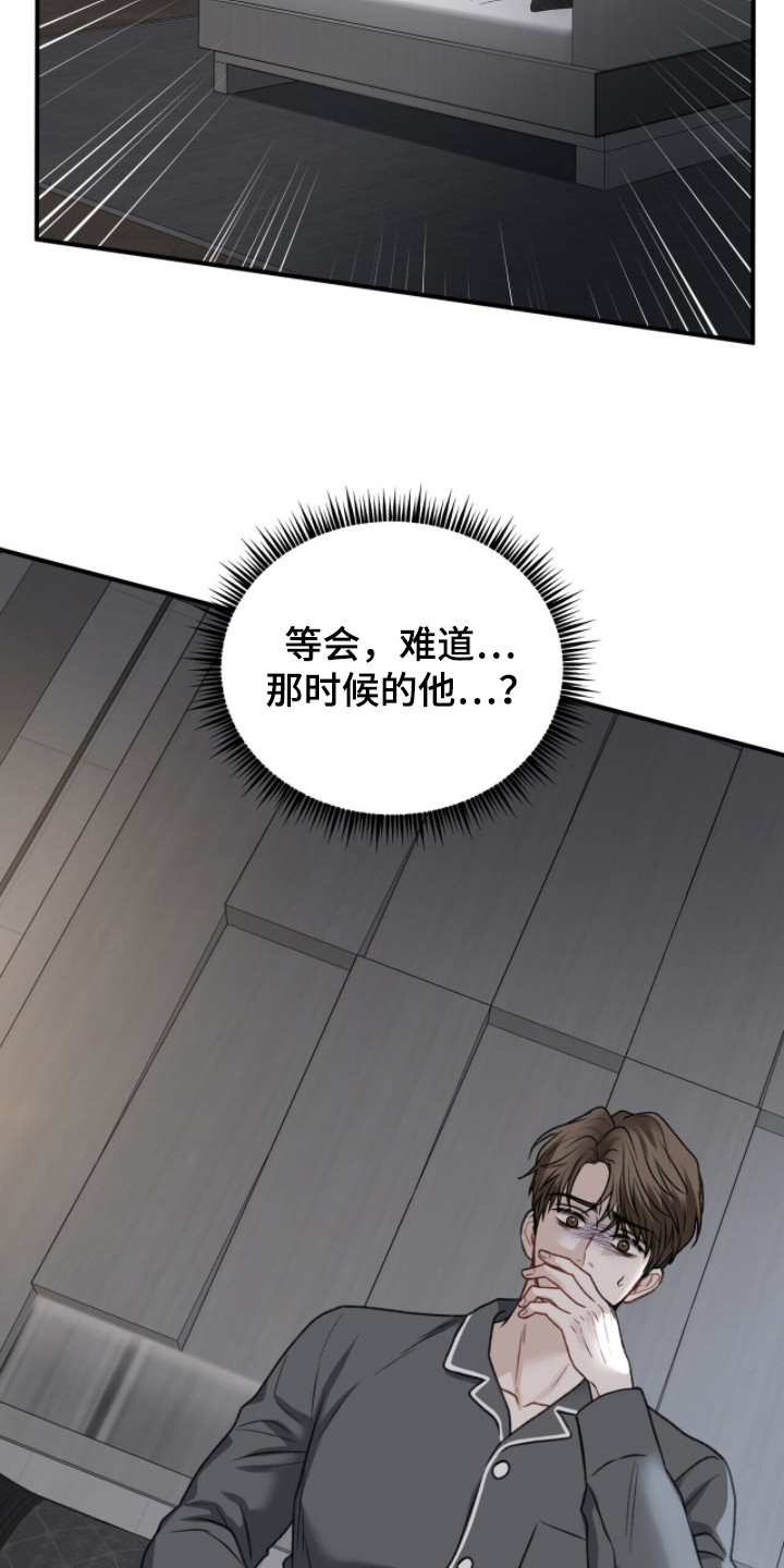 囚爱write漫画,第6章：人生规划5图