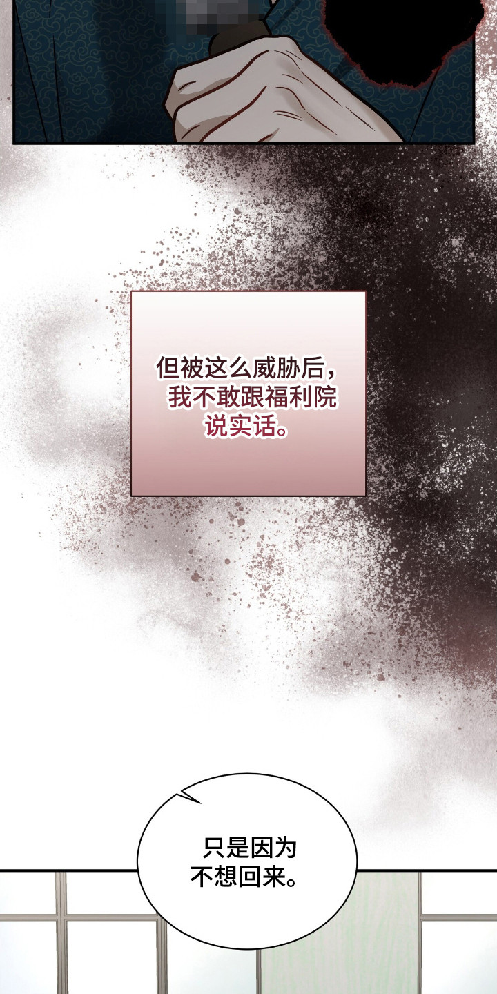 囚徒漫画,第17章：迎合4图