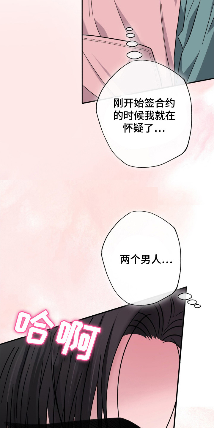 囚爱开端漫画,第12章：幻想5图
