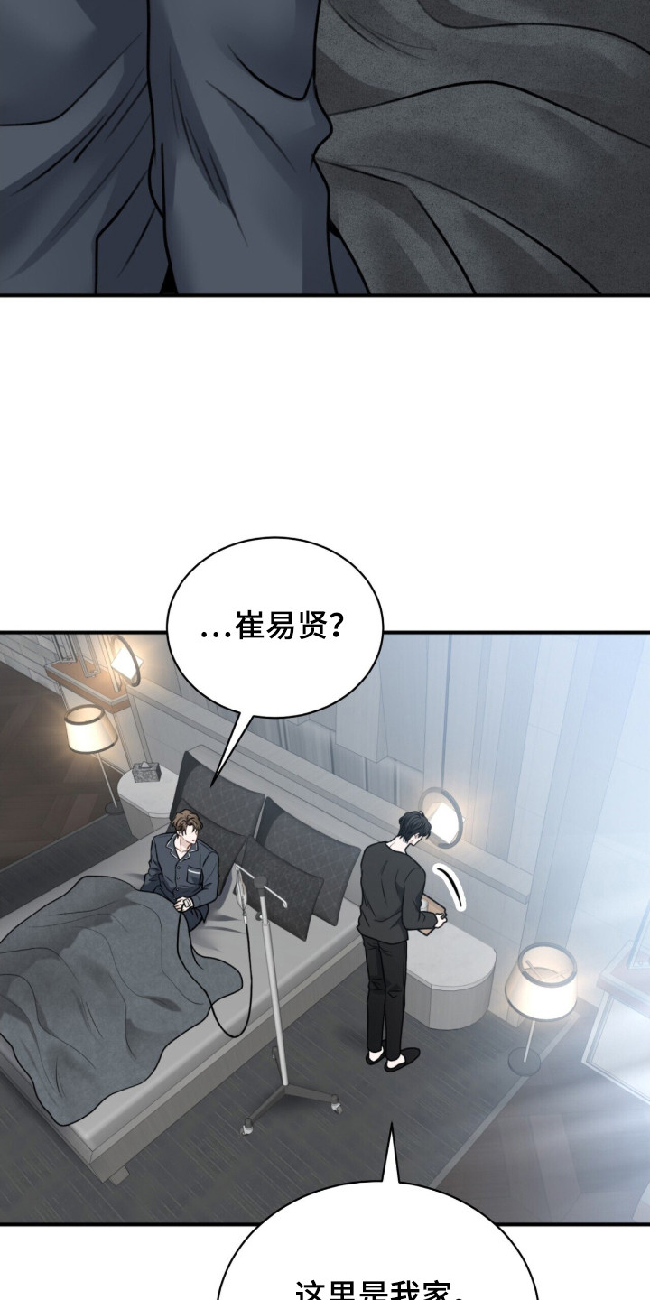 囚爱开端漫画后续漫画,第2章：带回家4图