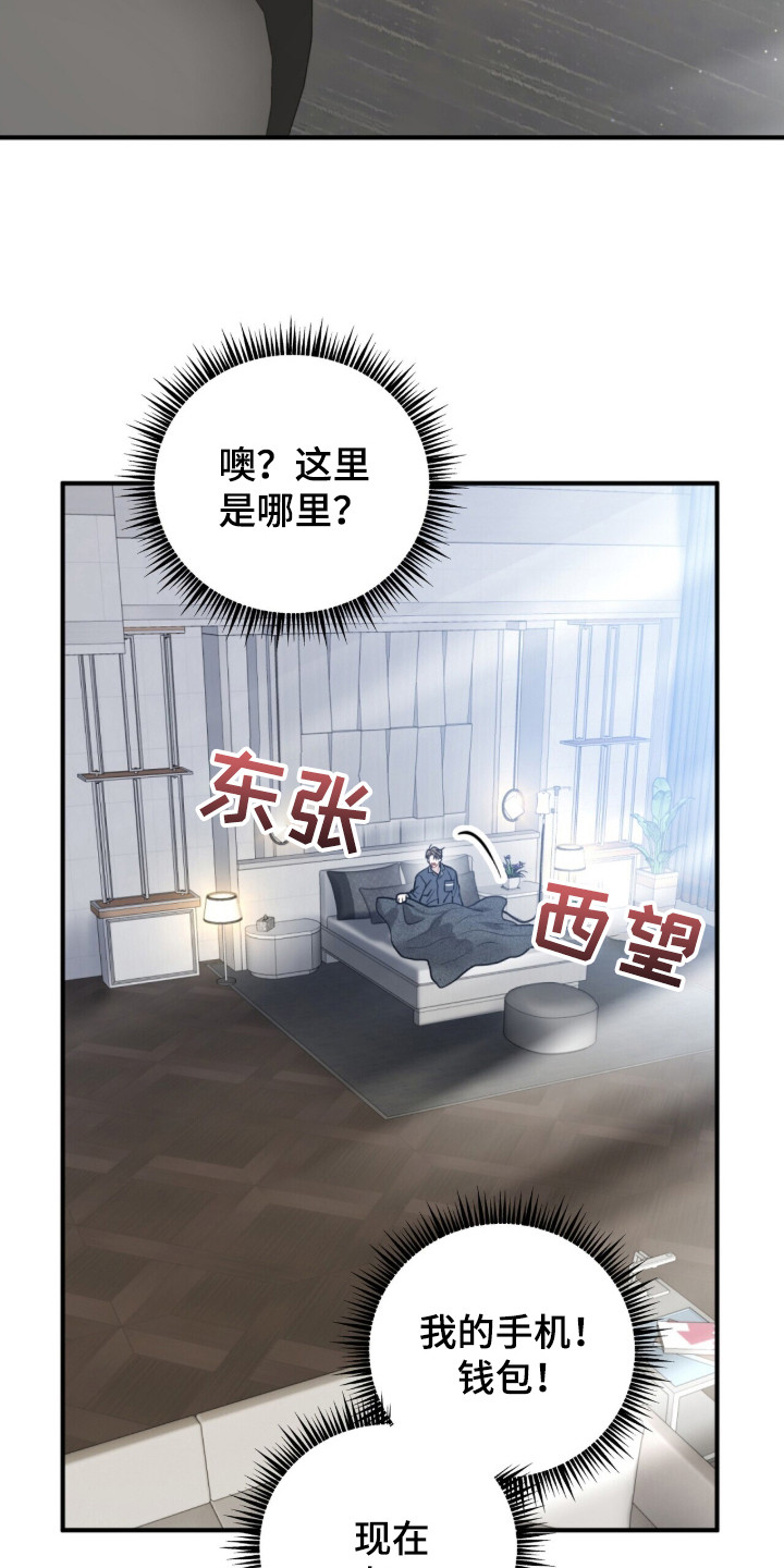 囚徒漫画,第2章：带回家5图