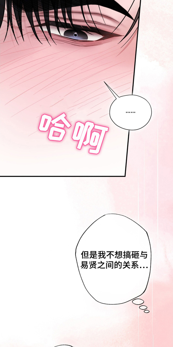 囚爱开端漫画,第12章：幻想1图