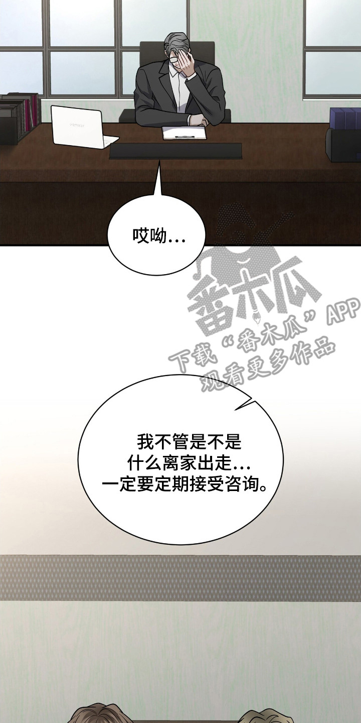 囚徒漫画,第17章：迎合5图