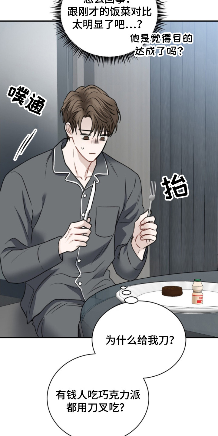 囚徒漫画,第5章：寒酸4图