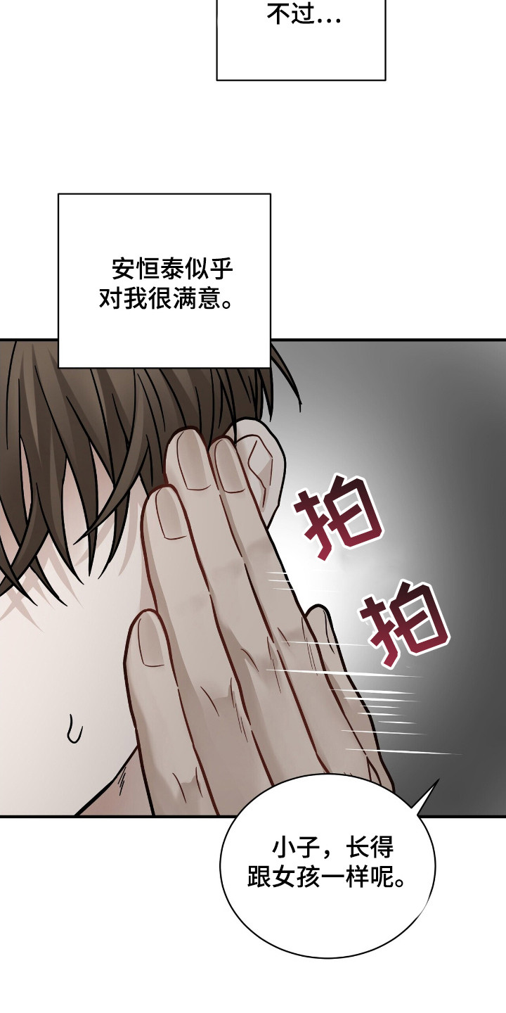 囚徒漫画,第17章：迎合5图