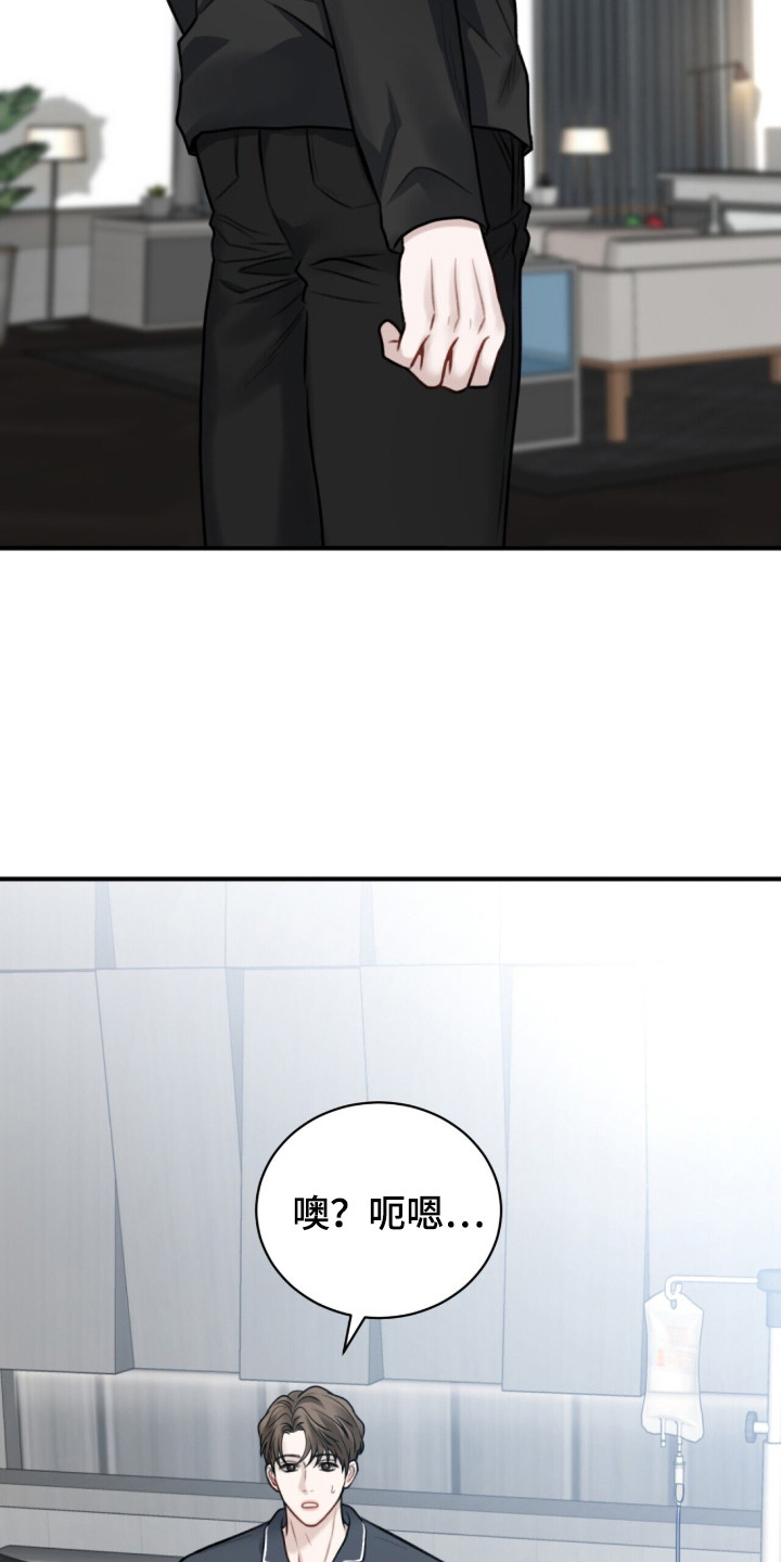 囚爱开端漫画后续漫画,第2章：带回家5图