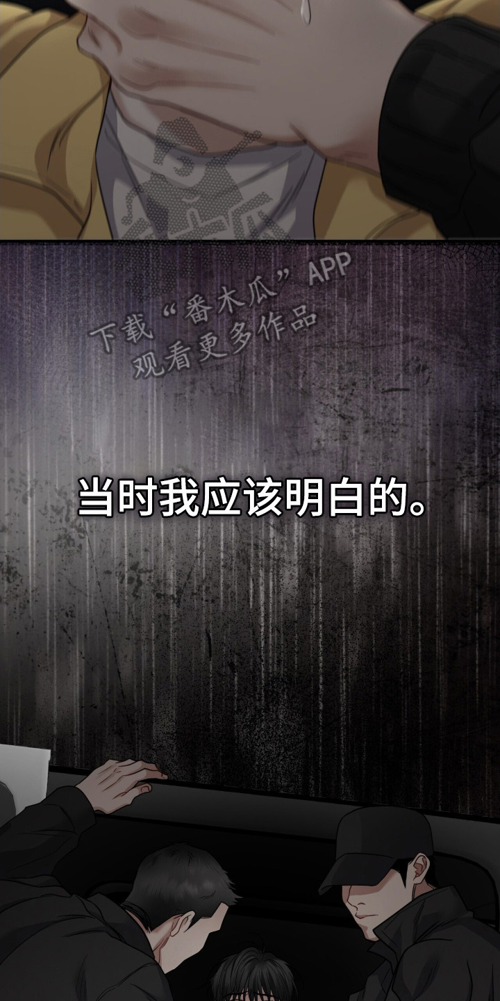 囚徒漫画,第20章：帮凶5图