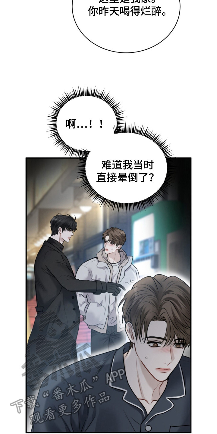 囚爱开端漫画后续漫画,第2章：带回家5图