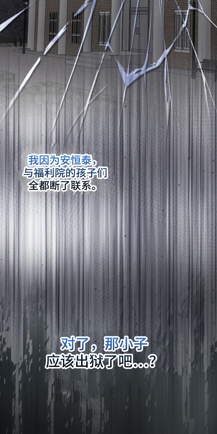 囚徒漫画,第11章：心软1图