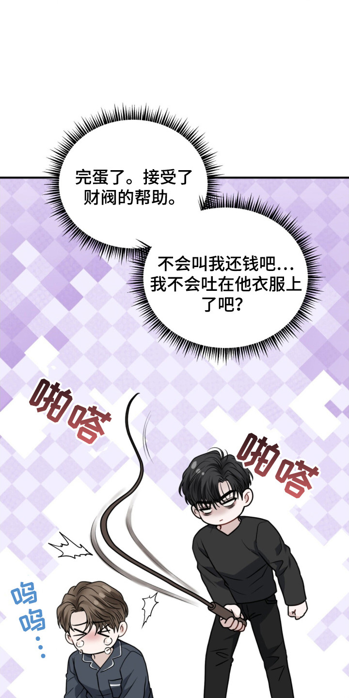 囚爱开端漫画后续漫画,第2章：带回家1图