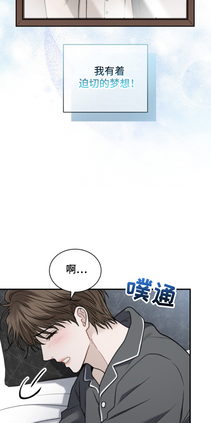 囚爱write漫画,第6章：人生规划1图