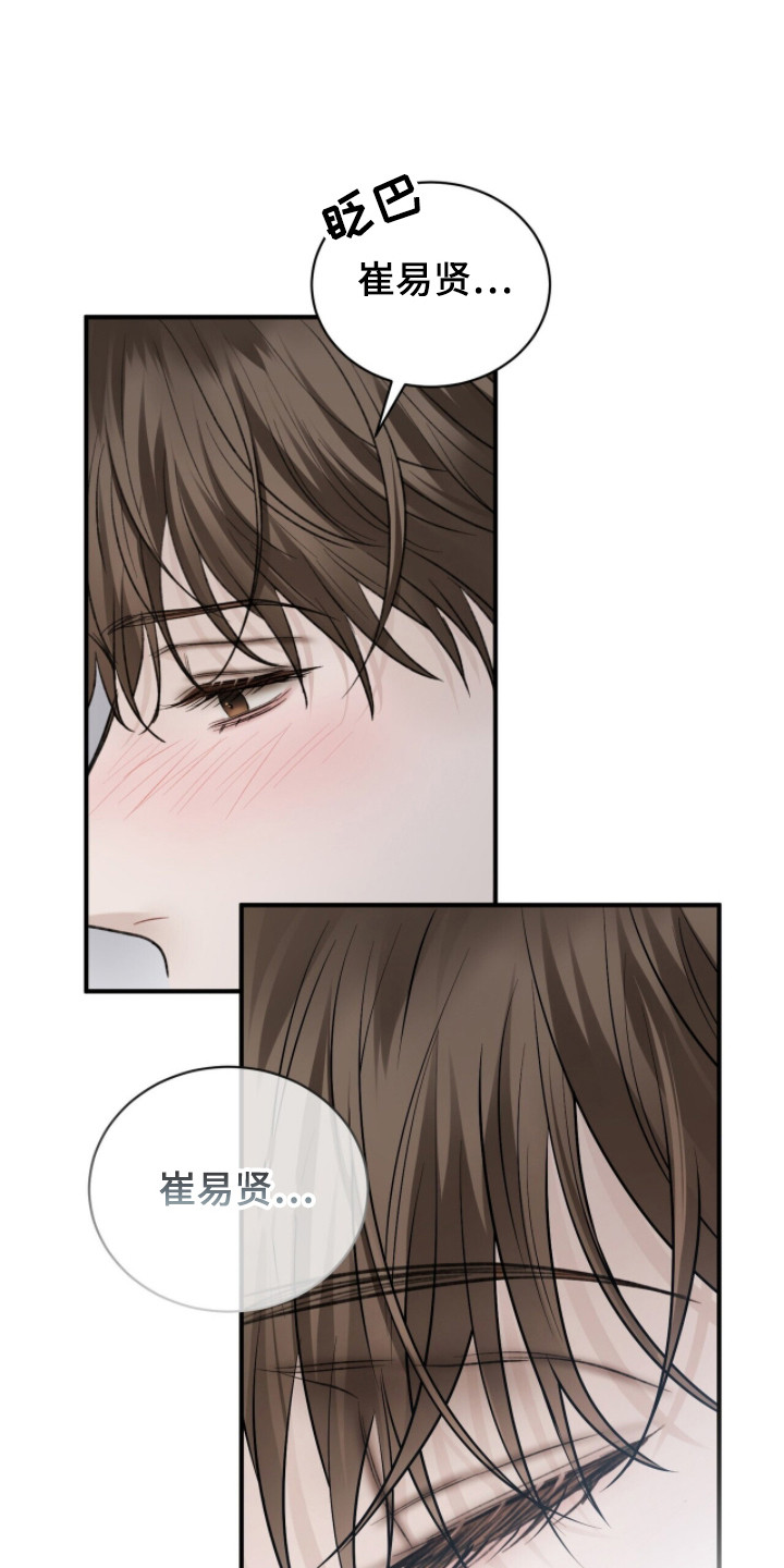 囚爱write漫画,第6章：人生规划3图