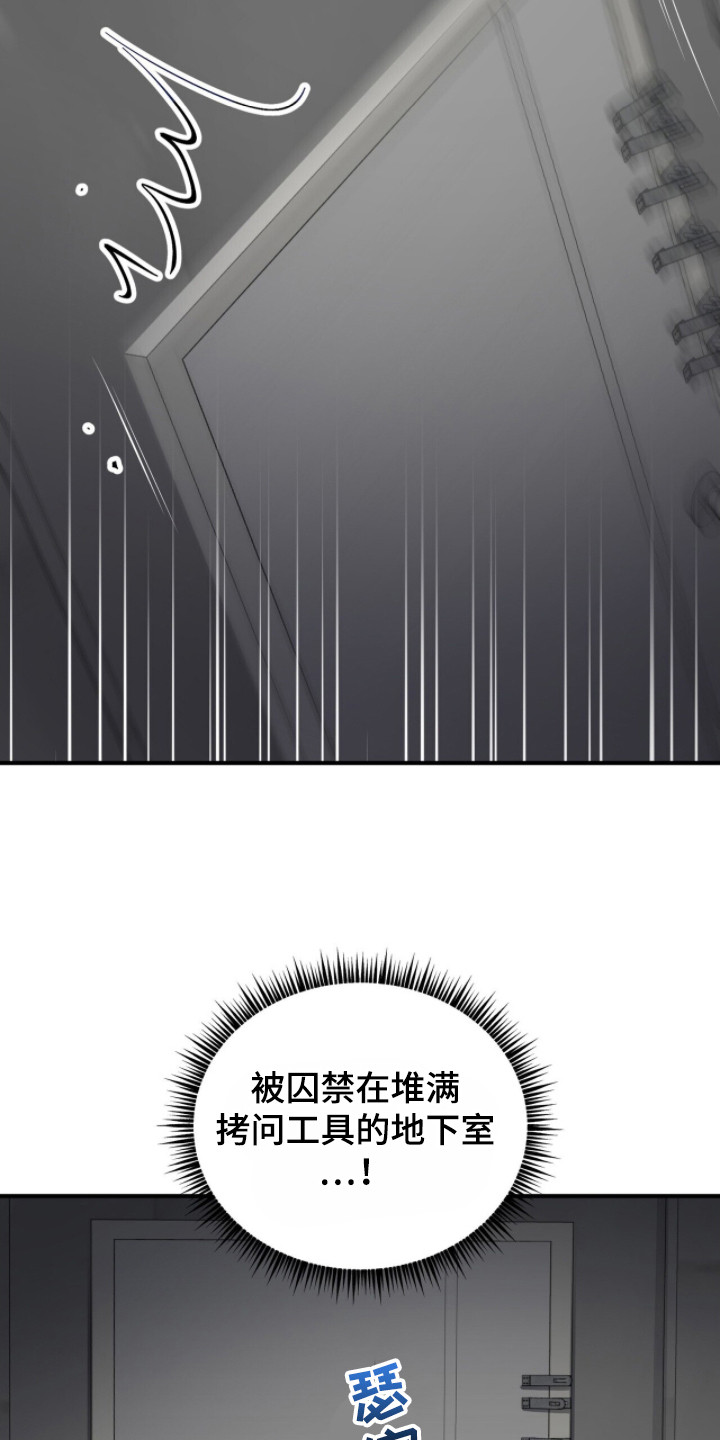 囚徒漫画,第14章：地下室1图