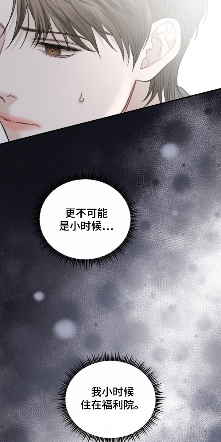 囚徒漫画,第4章：没有头绪5图