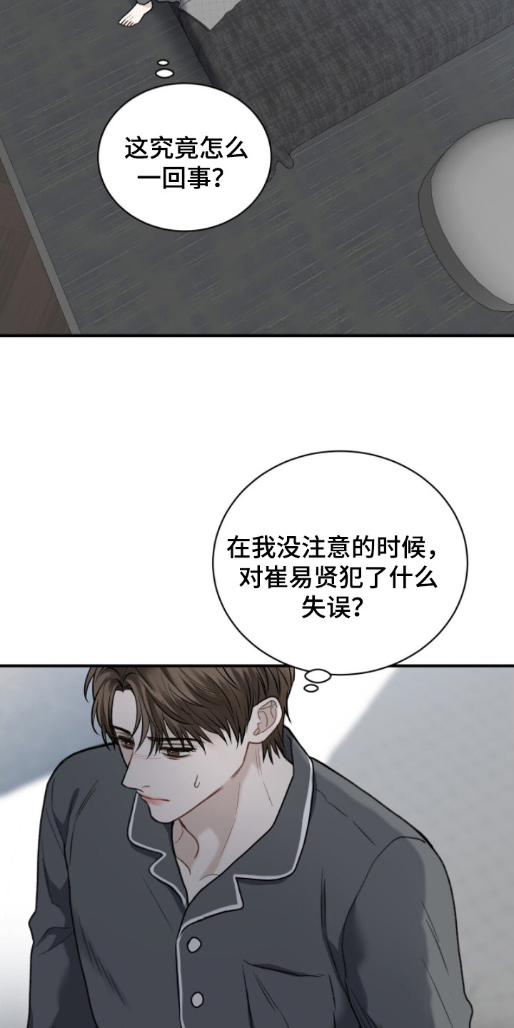 囚徒漫画,第4章：没有头绪1图